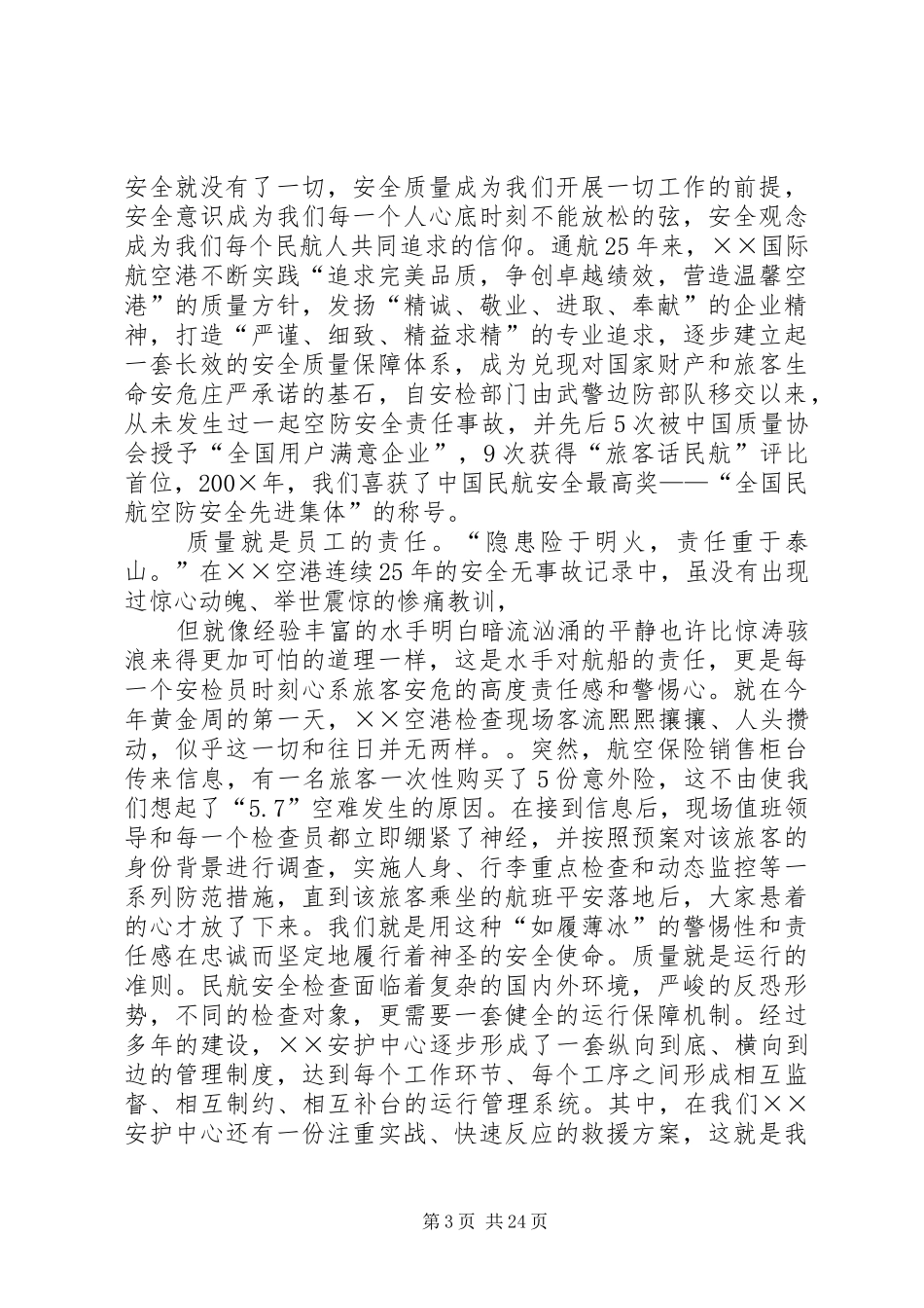 民航安全形势分析演讲稿_第3页