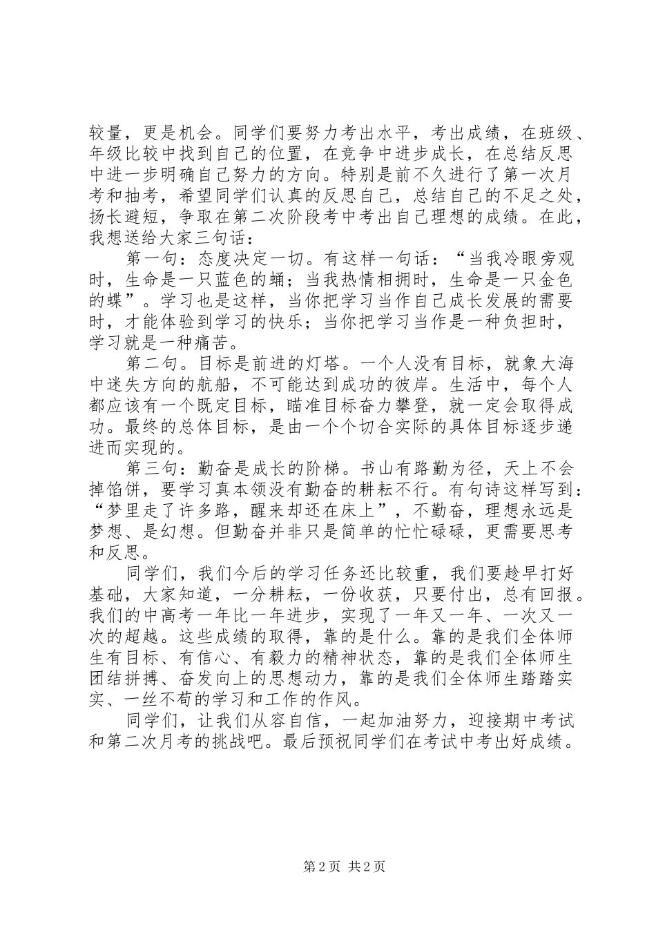 冬季安全教育讲话发言稿_1_第2页