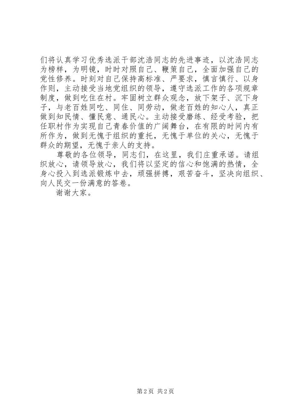 在选派干部到村任职欢送会上的表态发言稿_第2页