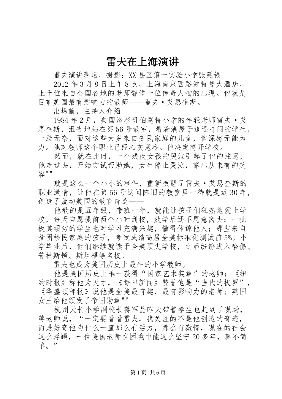 雷夫在上海演讲稿_第1页