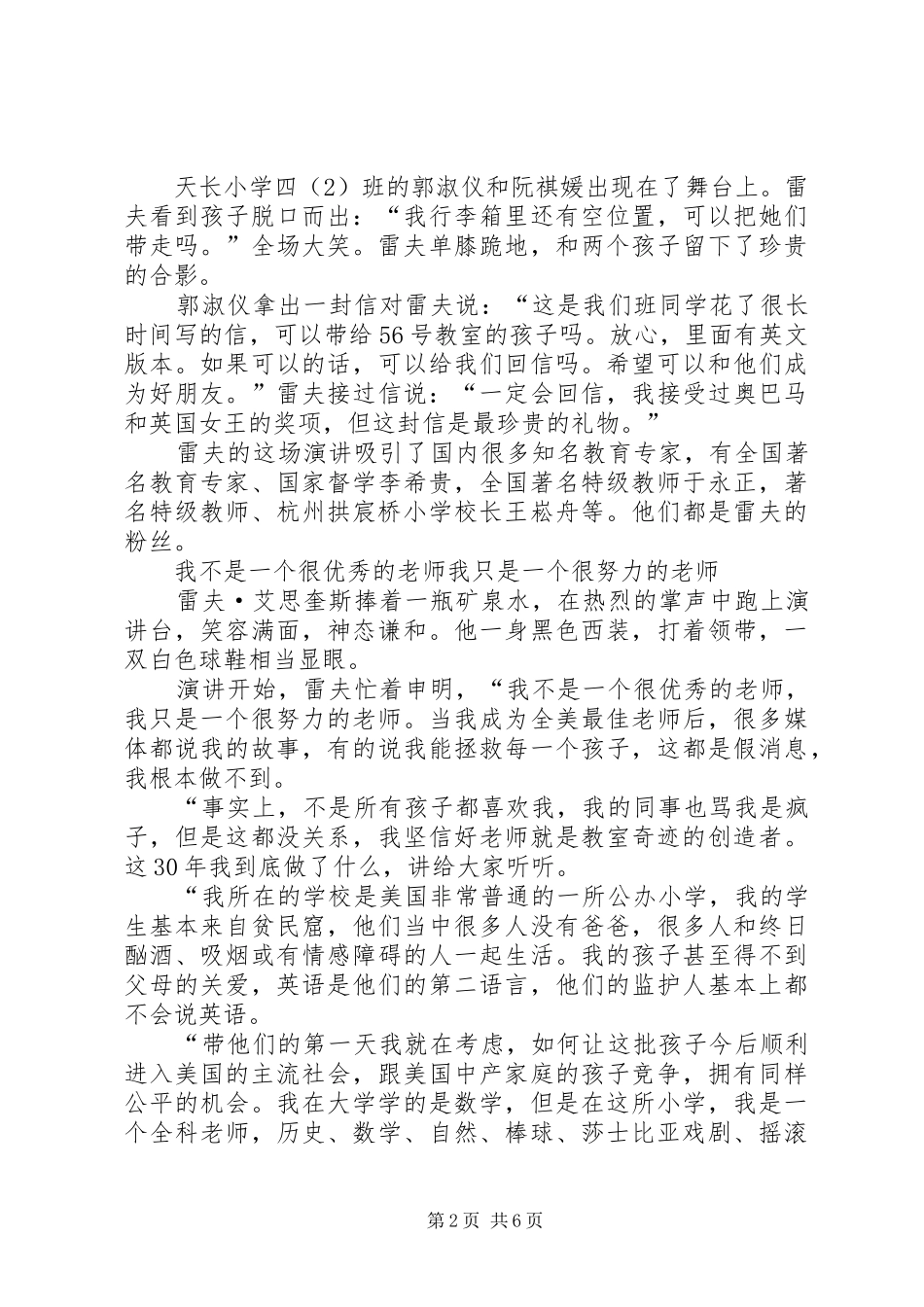 雷夫在上海演讲稿_第2页