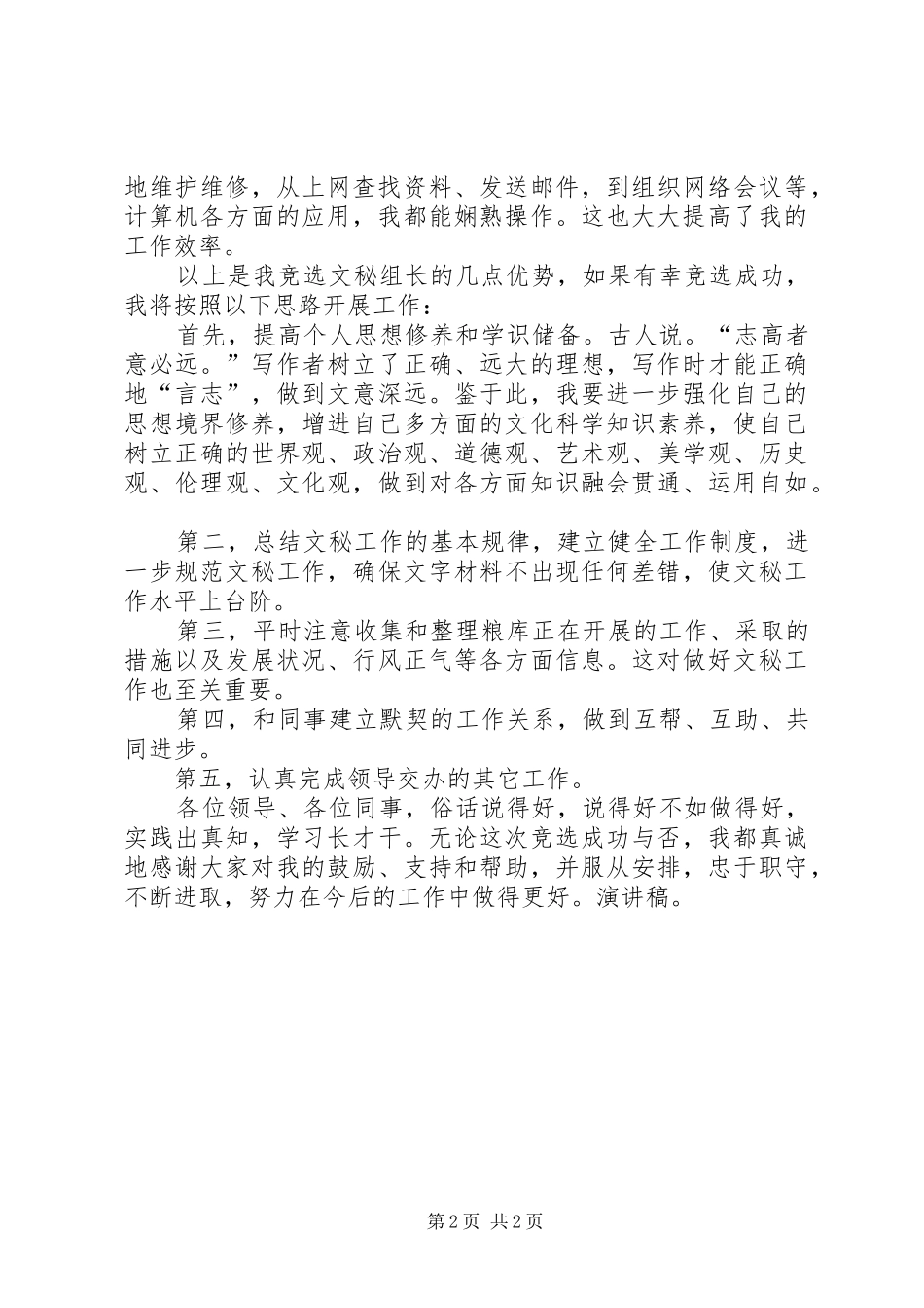 竞聘秘书演讲稿：“学习”才能出才干_第2页