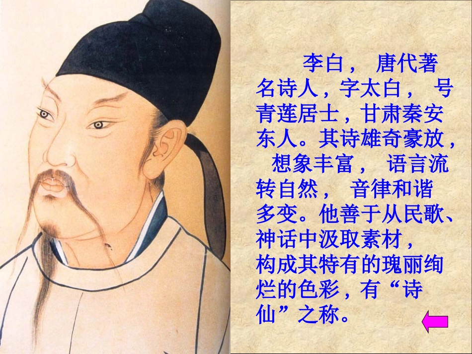 三年级语文下册望庐山瀑布1课件苏教版_第3页