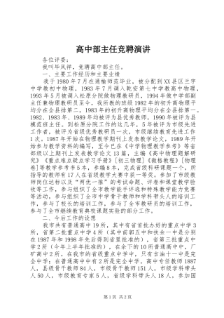 高中部主任竞聘演讲稿 (3)