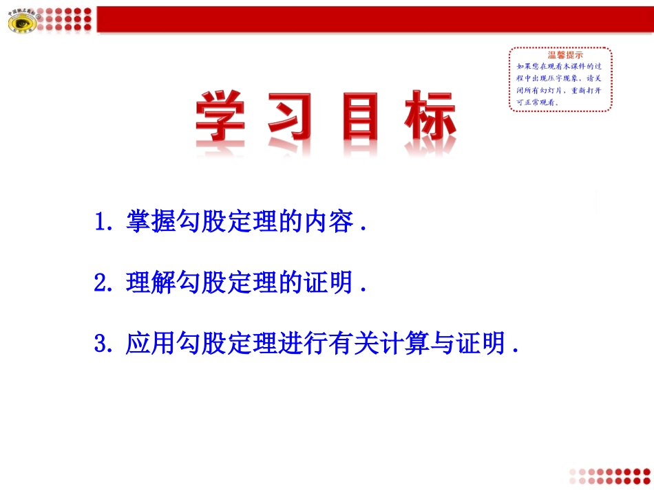 勾股定理第课时_第2页