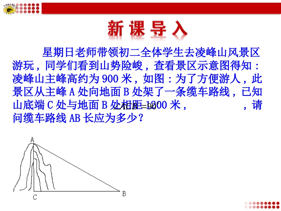 勾股定理第课时_第3页