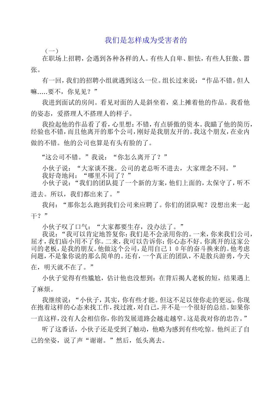 我们是怎样成为受害者的_第1页