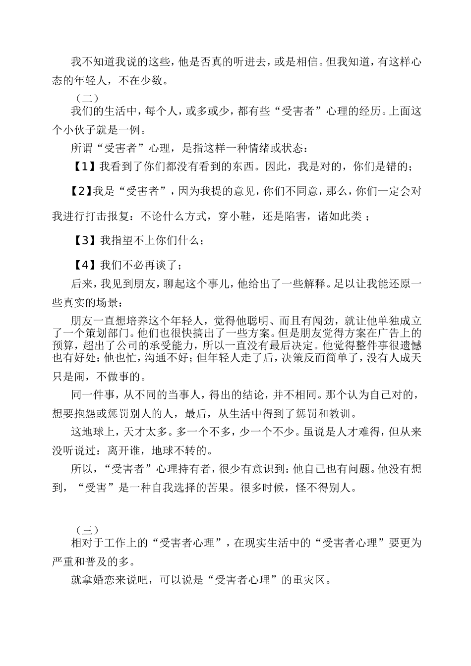 我们是怎样成为受害者的_第2页