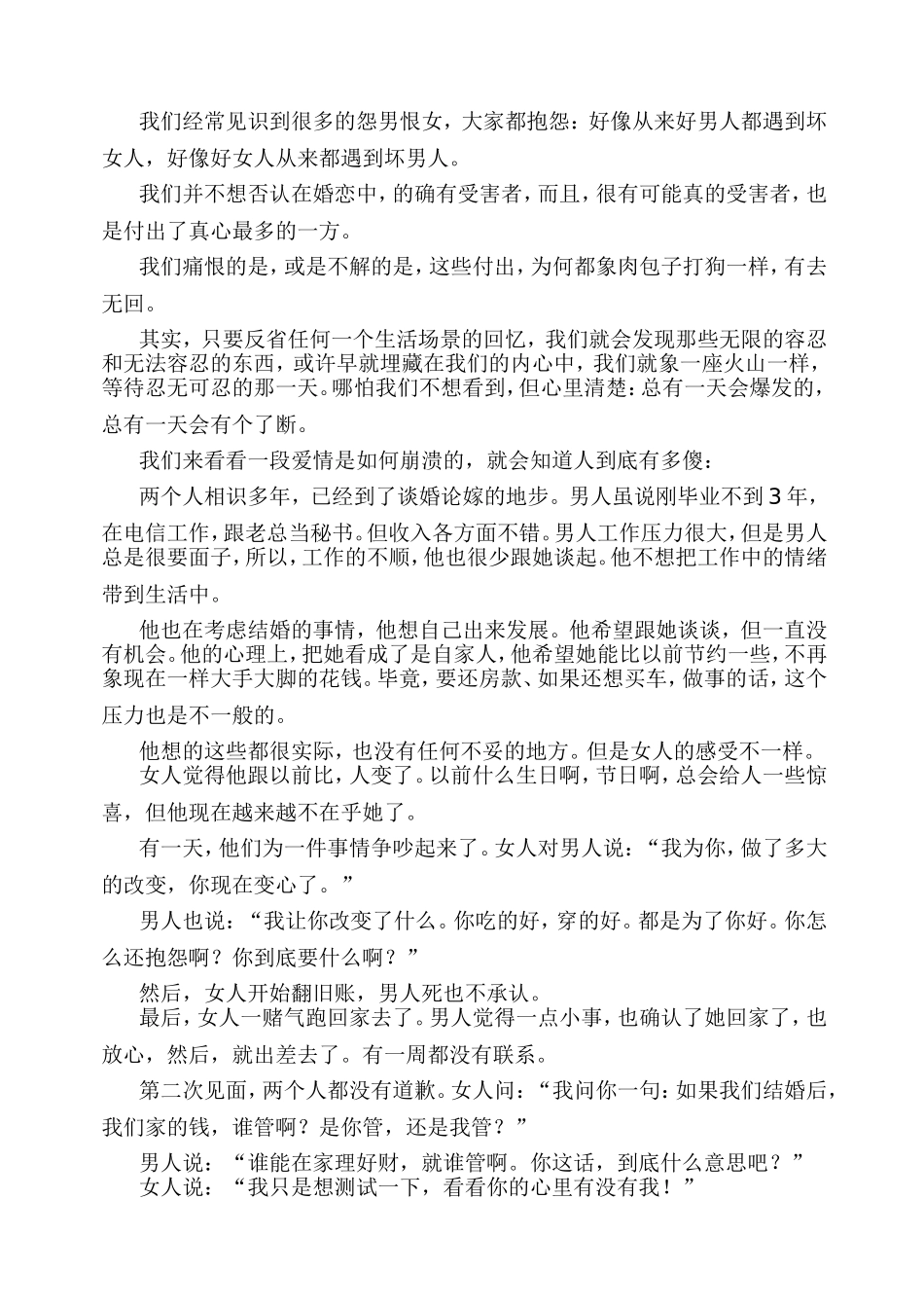我们是怎样成为受害者的_第3页