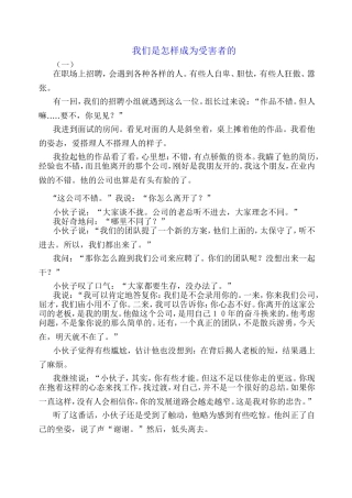 我们是怎样成为受害者的