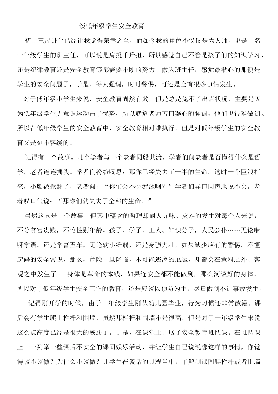 低年级学生安全_第1页