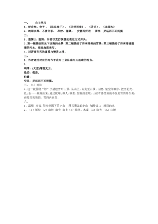 济南的冬天导学案答案