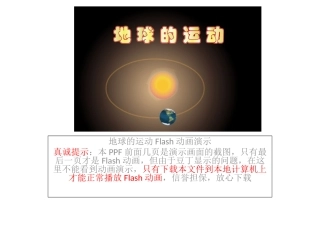 地球的运动Flash动画演示hhhhh
