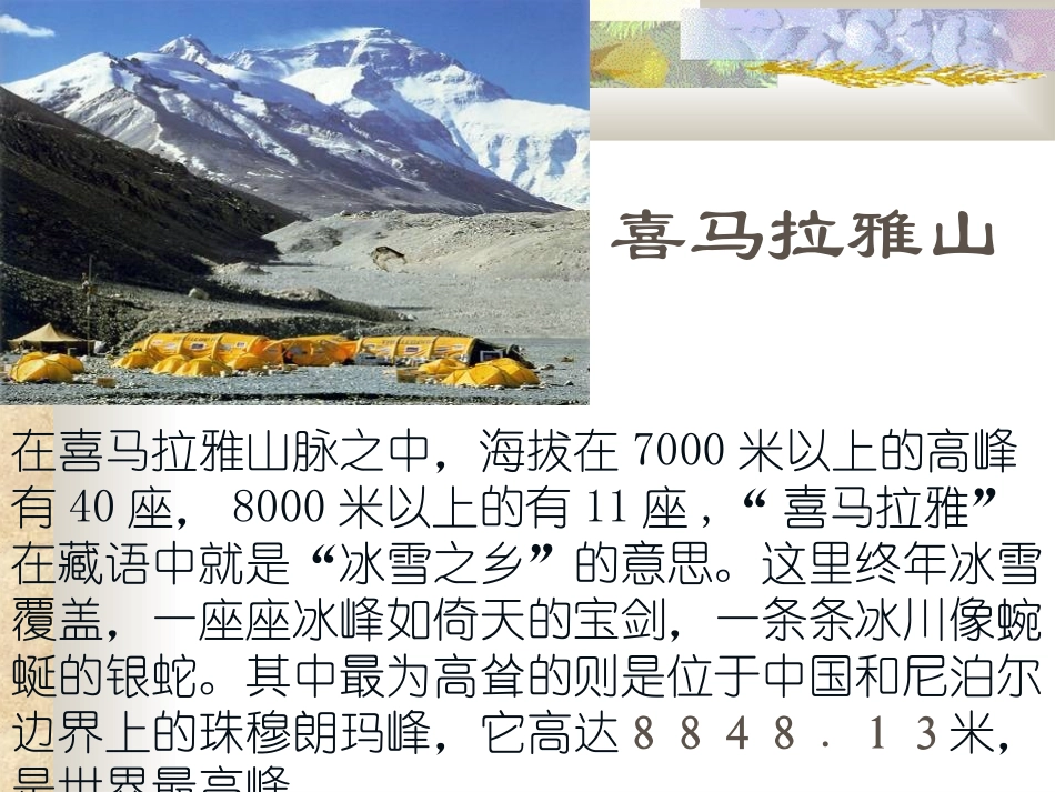 登上地球之巅上课用_第2页