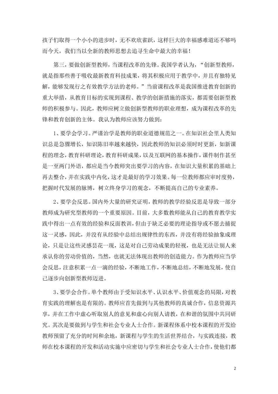 我的教师职业理想_第2页