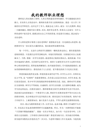 我的教师职业理想