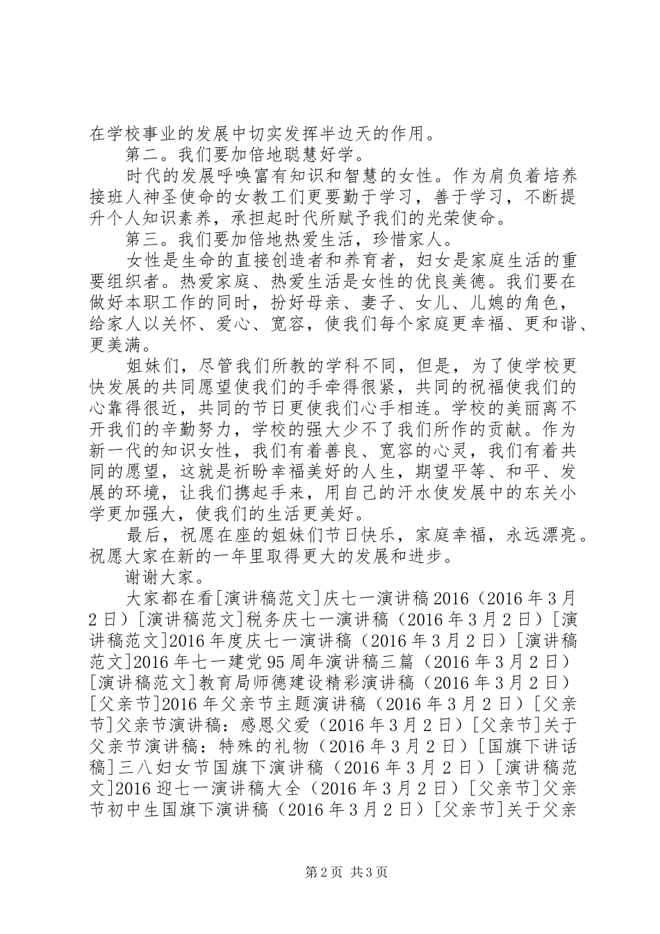 三八妇女节讲话发言稿(12)_第2页