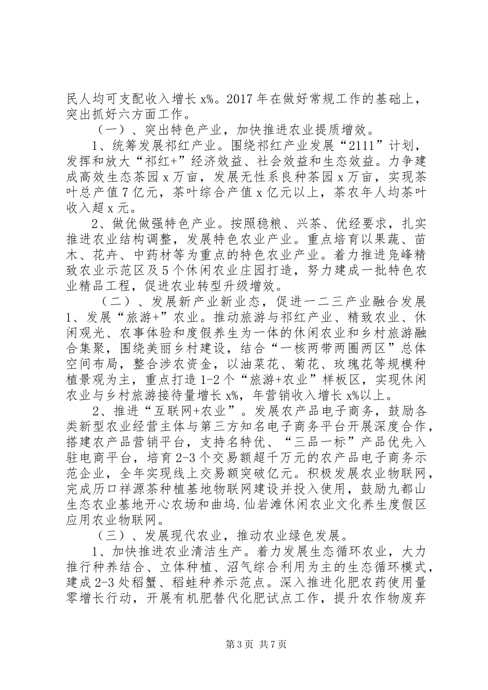 县农委XX年全县农业工作会议讲话发言稿_第3页