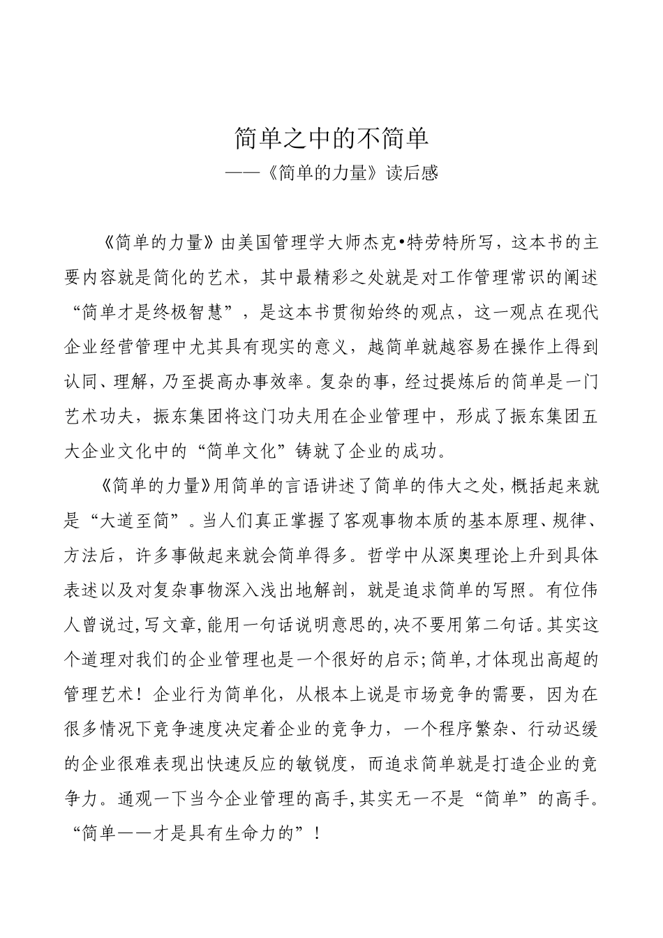 简单的力量读后感_第1页