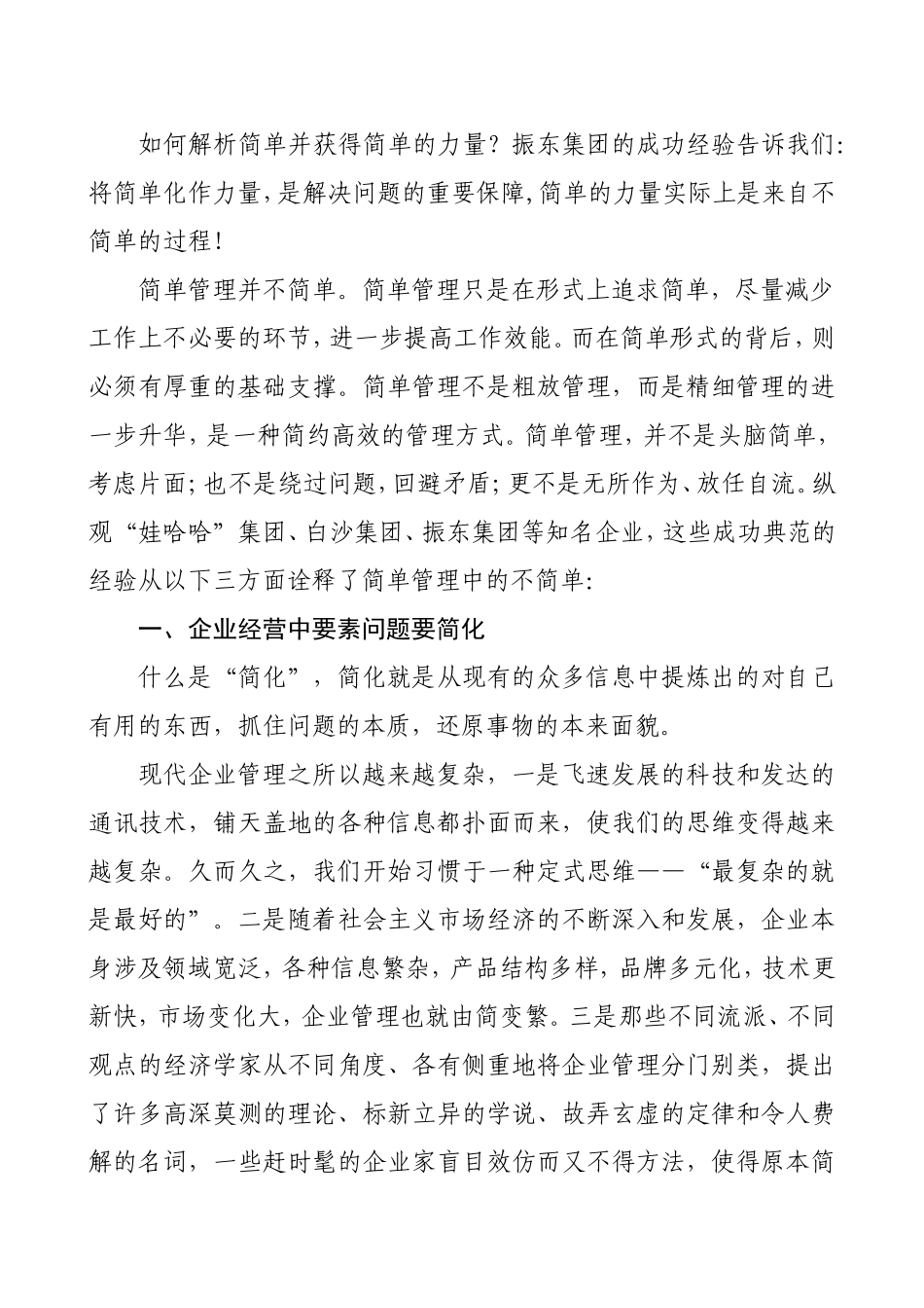 简单的力量读后感_第2页