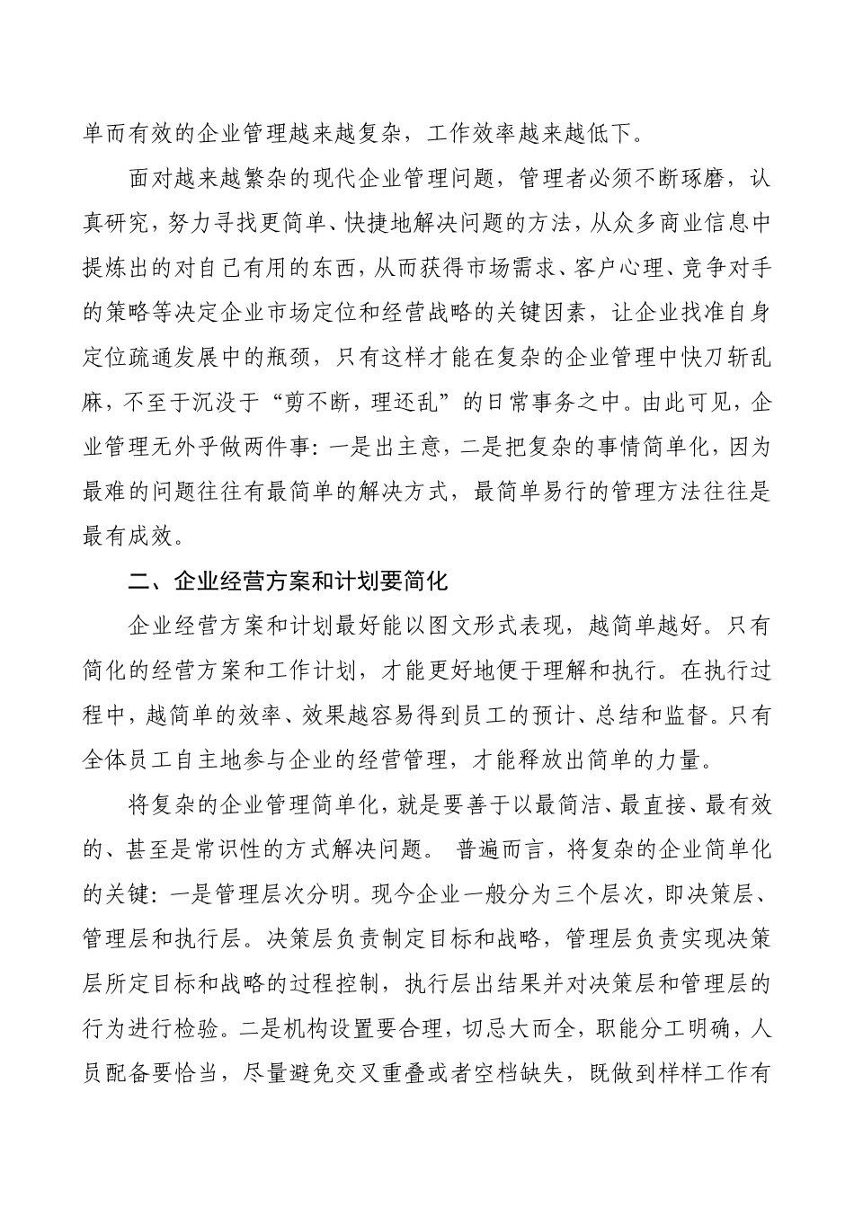 简单的力量读后感_第3页