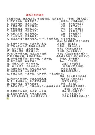 描写月亮的诗句