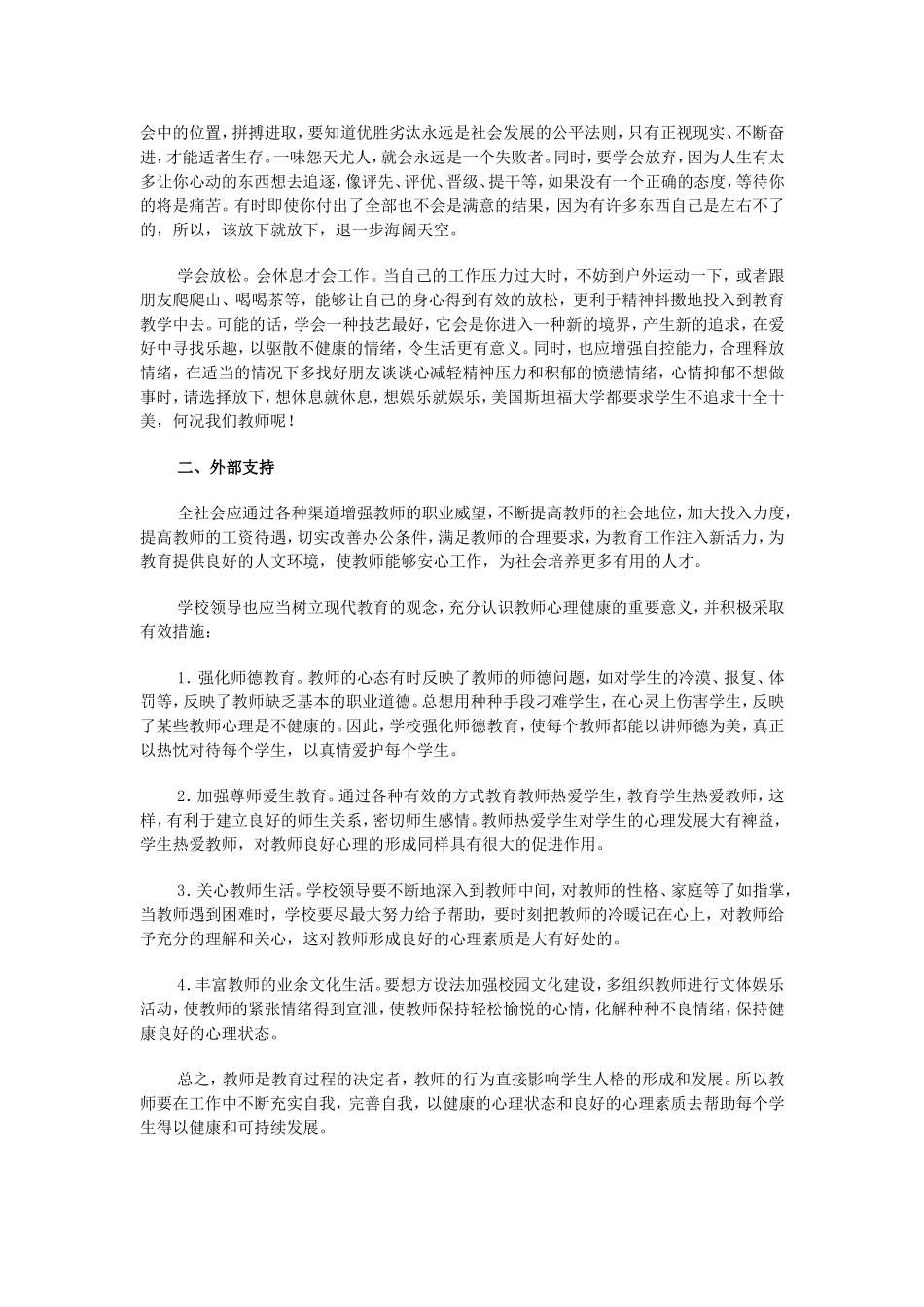 关注教师心理健康_第2页