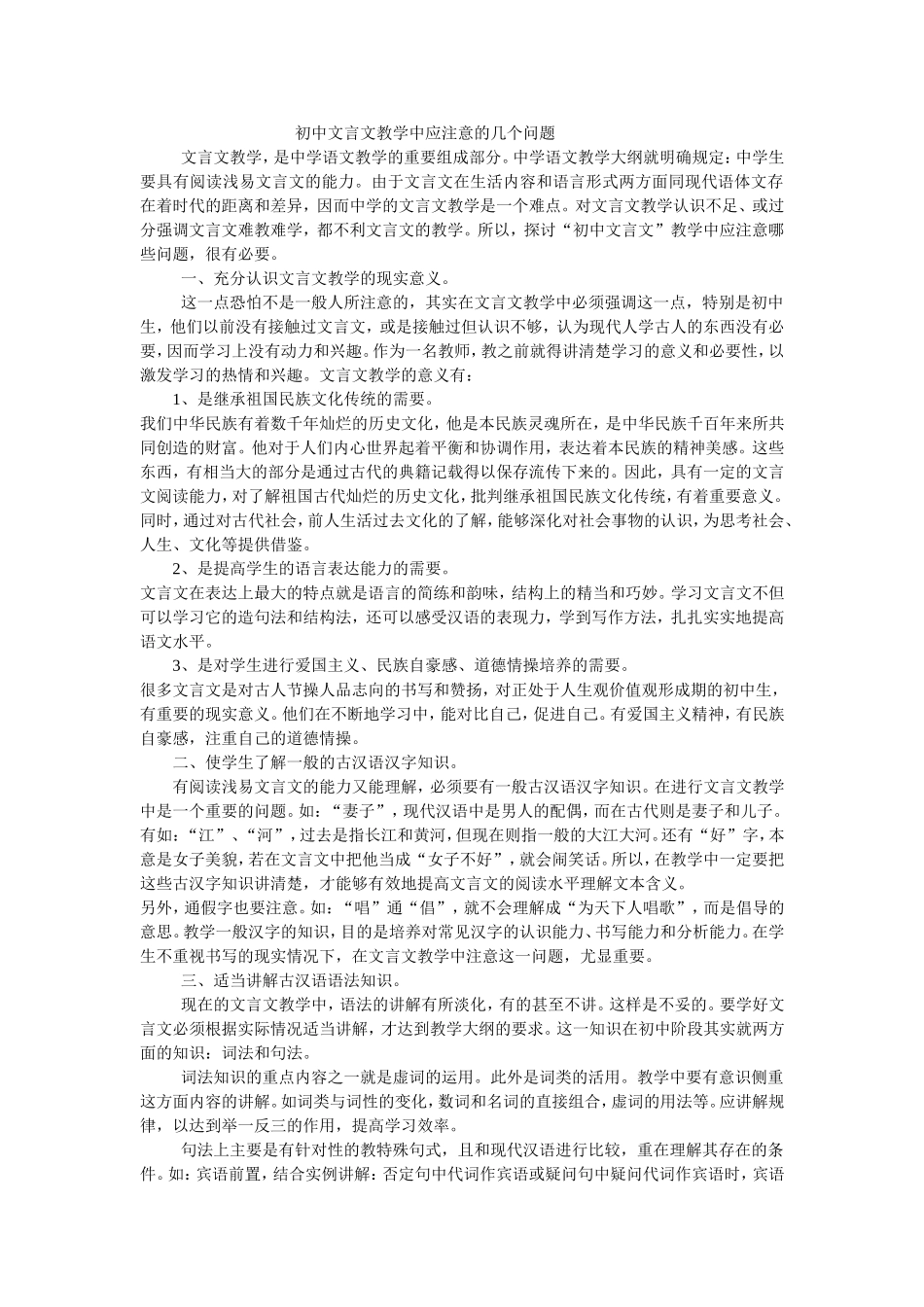 初中文言文教学中应注意的几个问题_第1页