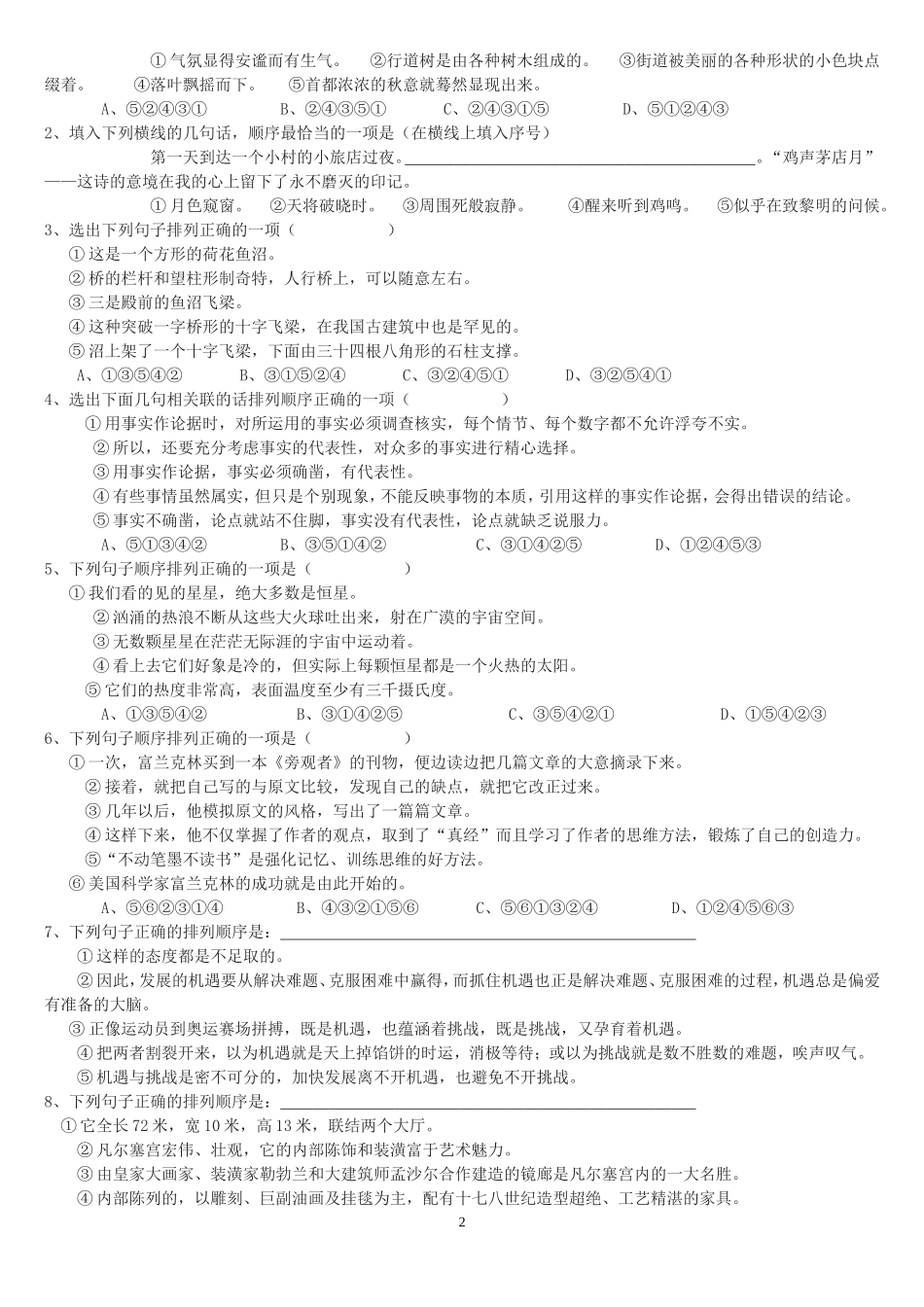 语序排列练习题及解析答案_第2页