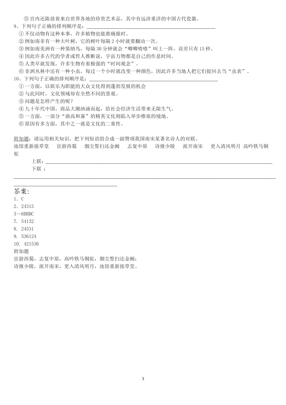 语序排列练习题及解析答案_第3页