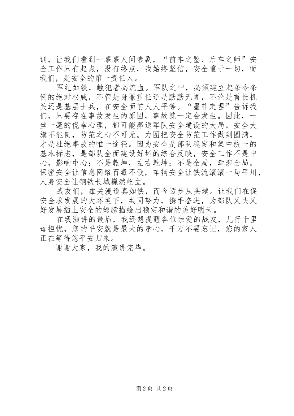 消防部队安全演讲稿_第2页