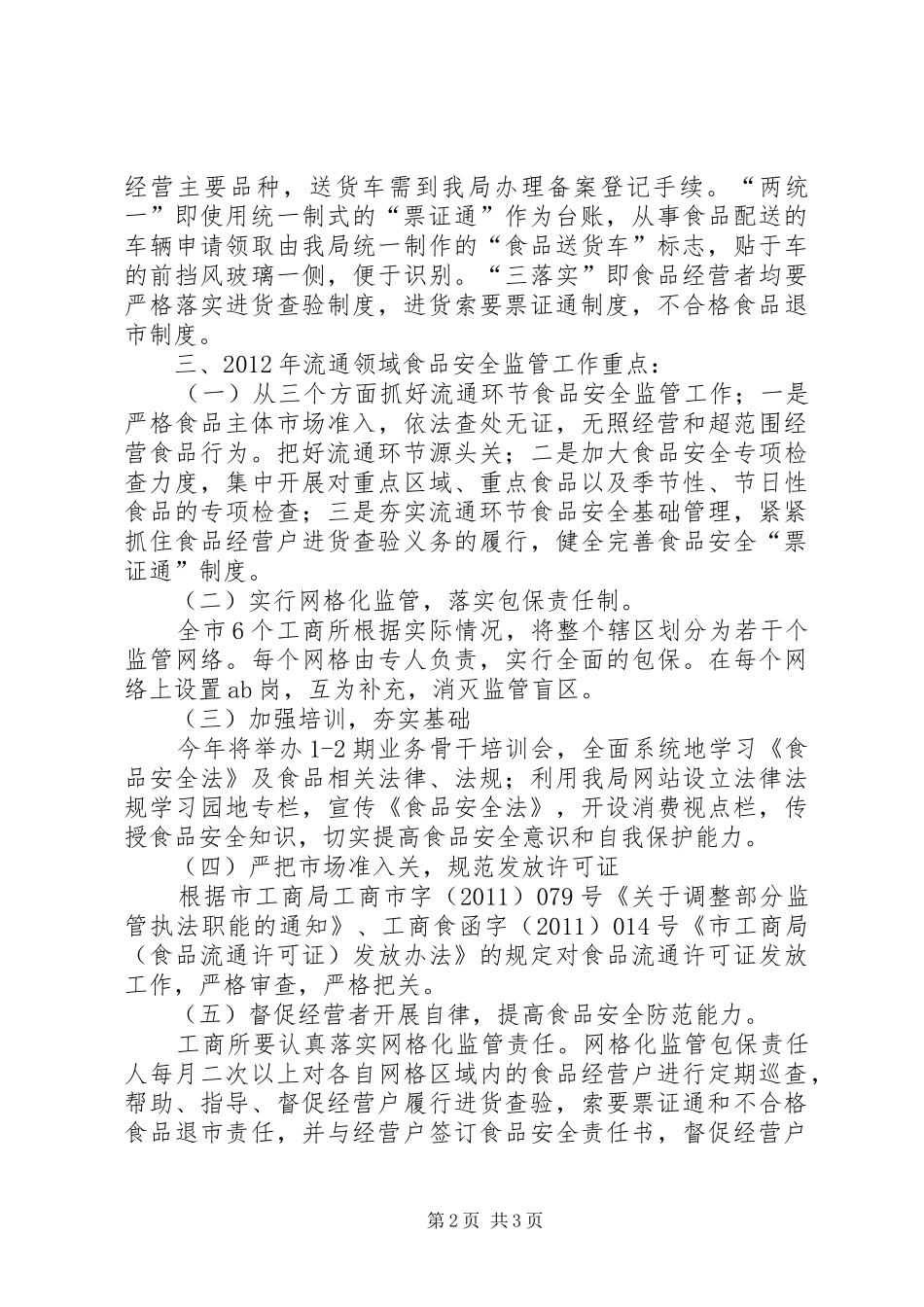 局长在食品股份会发言稿_第2页