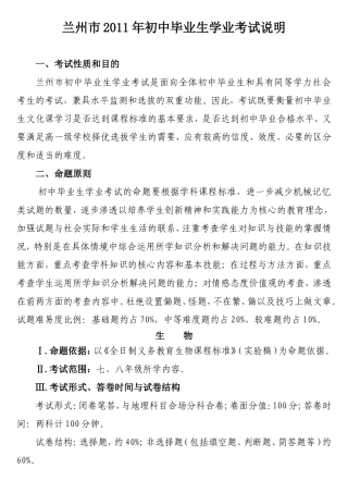 生物会考考纲