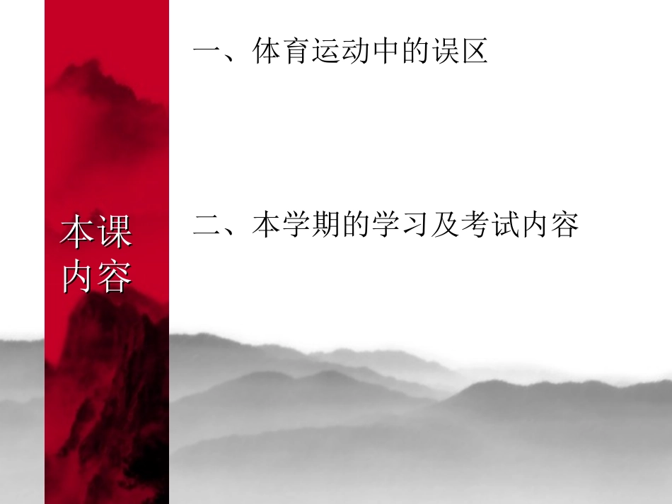 体育课(室内理论)_第2页