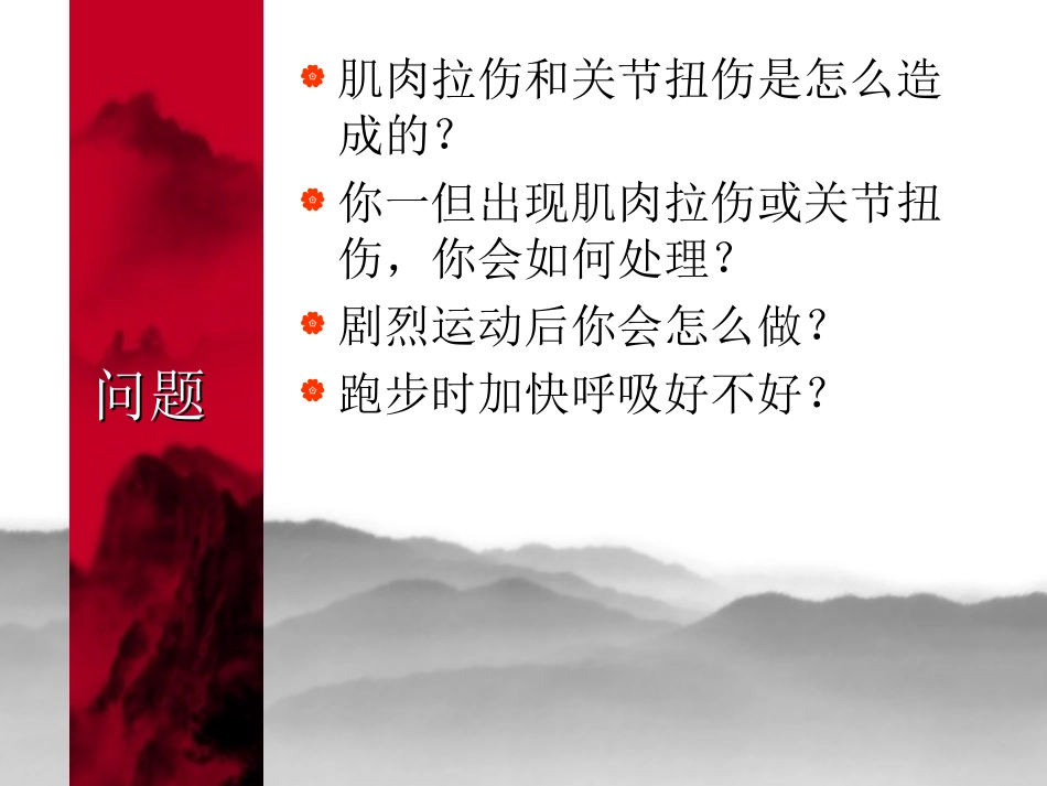 体育课(室内理论)_第3页