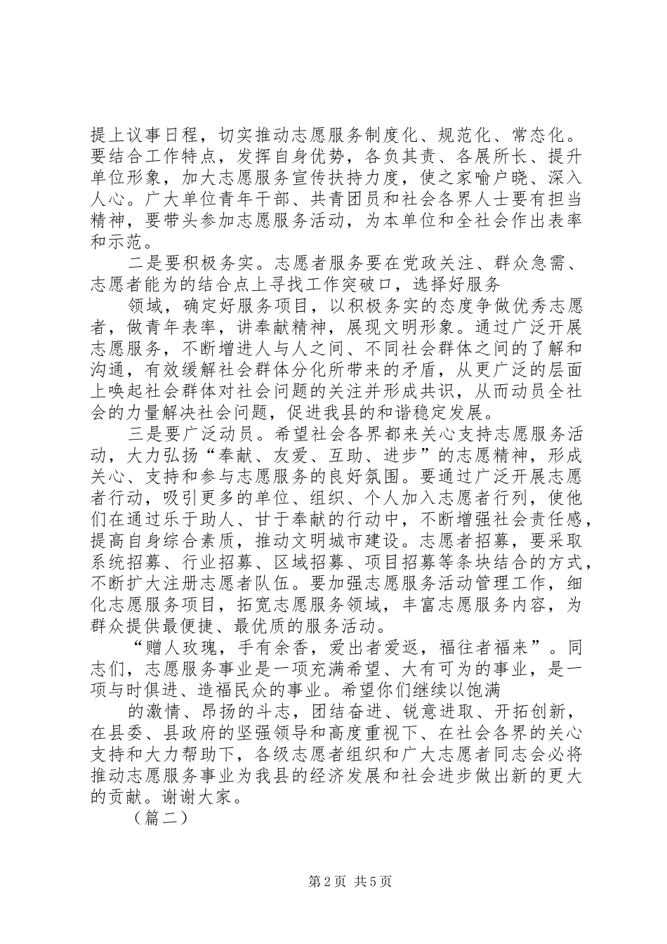 创建文明城市志愿服务启动仪式讲话发言稿（2篇）_第2页