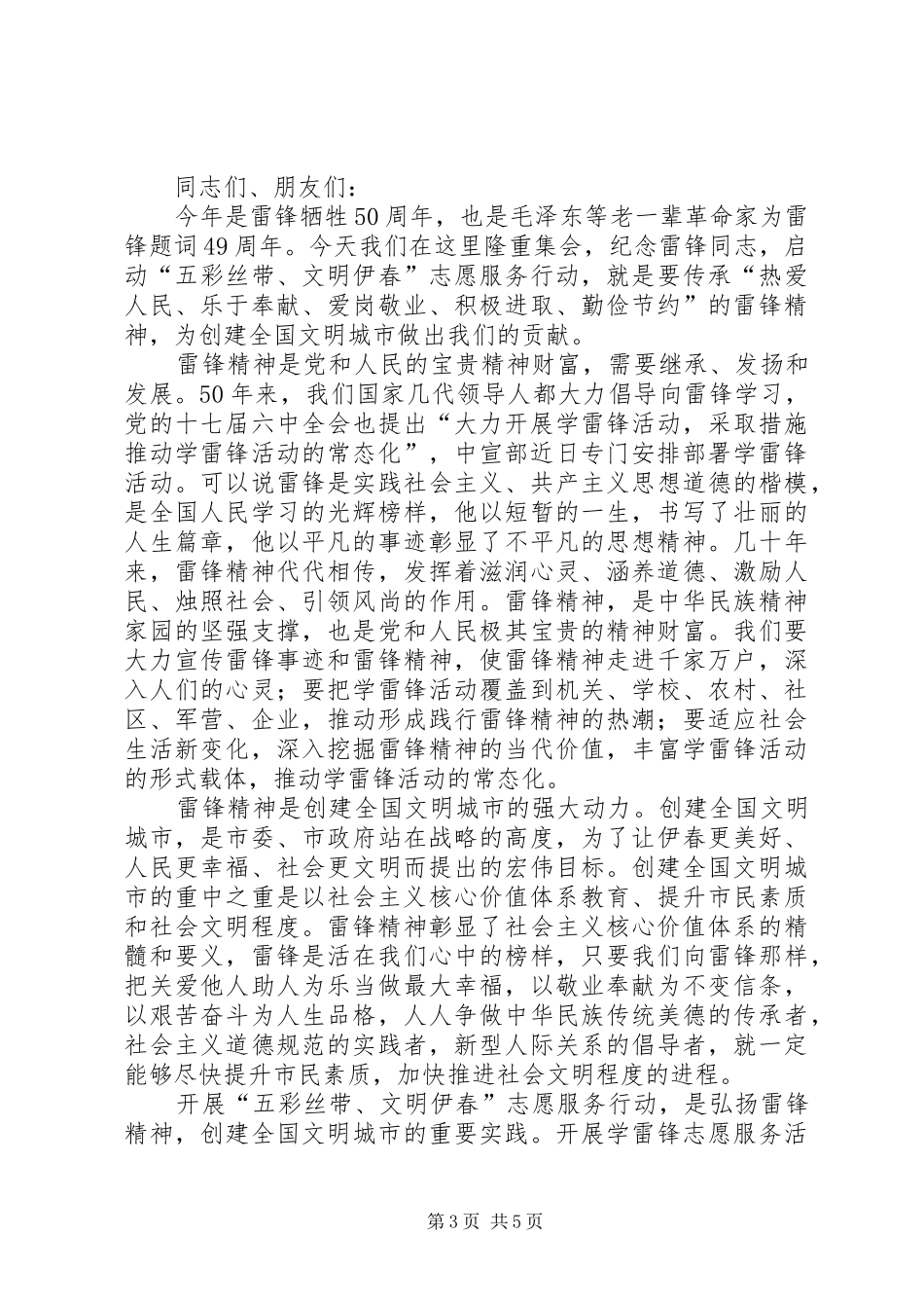 创建文明城市志愿服务启动仪式讲话发言稿（2篇）_第3页