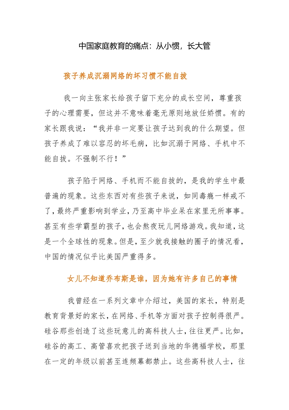 中国家庭教育的痛点_第1页