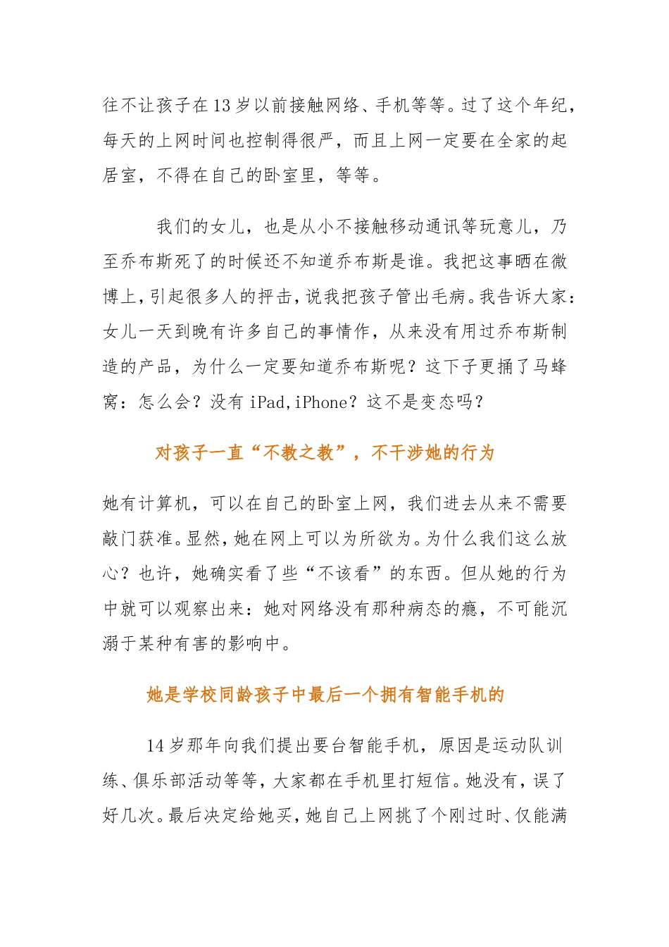 中国家庭教育的痛点_第2页
