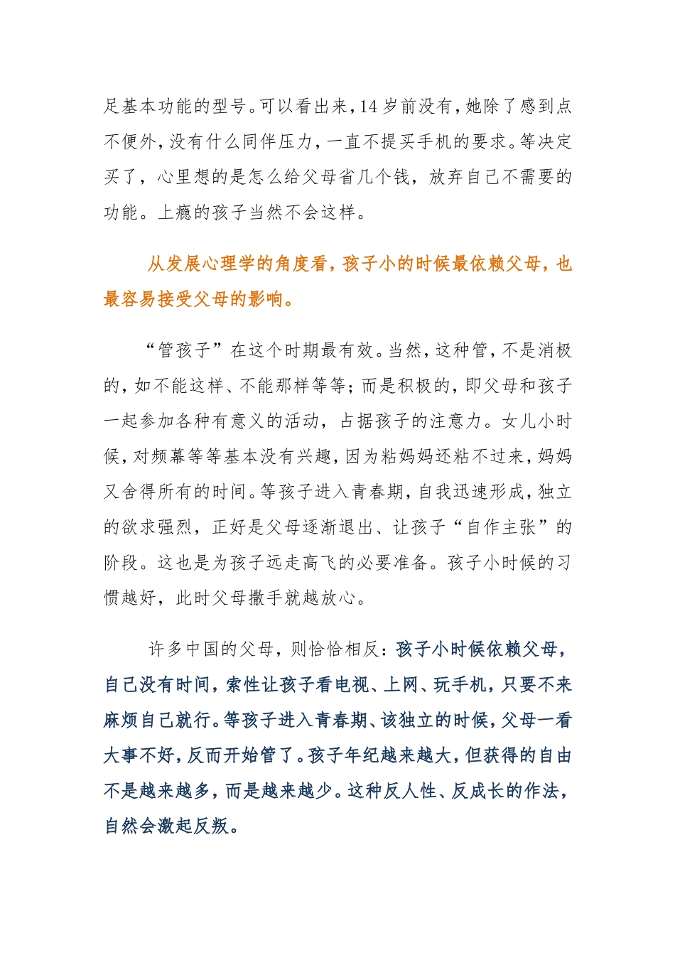 中国家庭教育的痛点_第3页