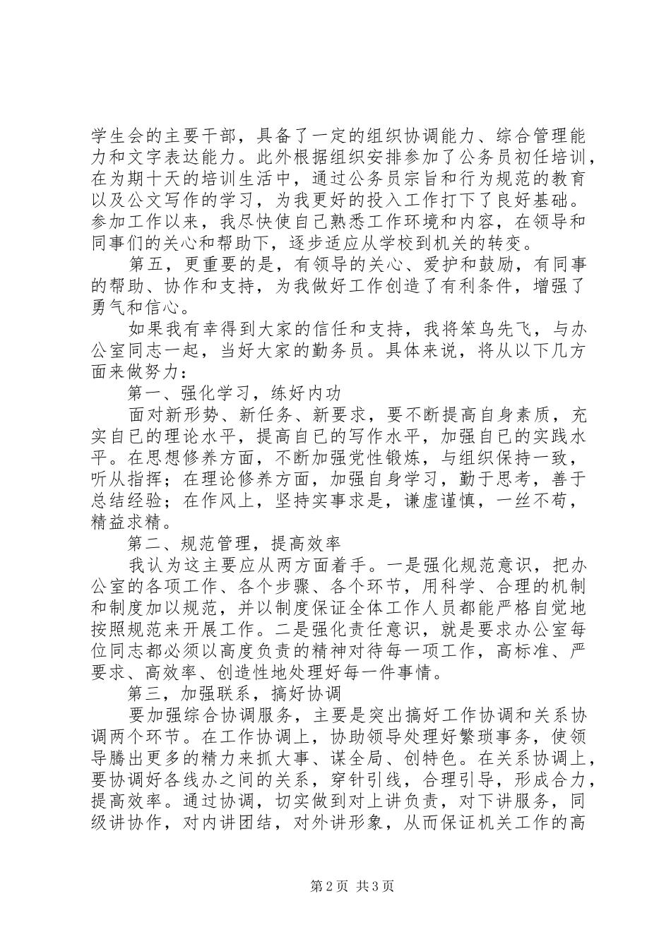 乡镇党政办主任竞职演讲稿_第2页