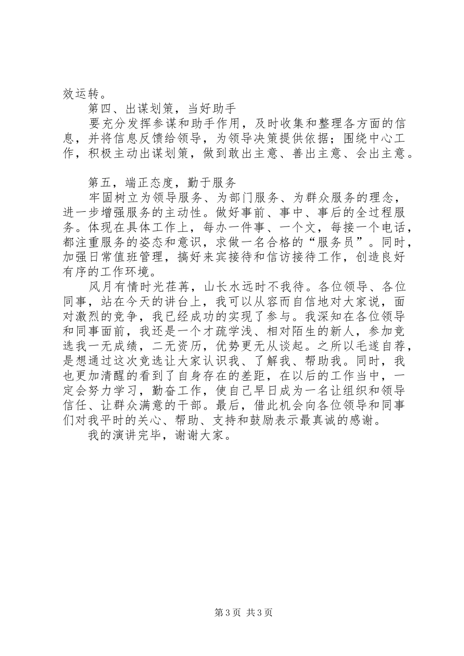 乡镇党政办主任竞职演讲稿_第3页