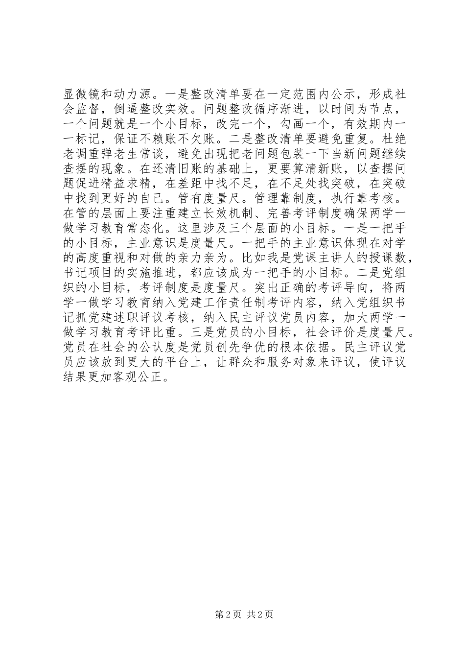 推进“两学一做”学习教育常态化制度化的讲话发言稿_第2页