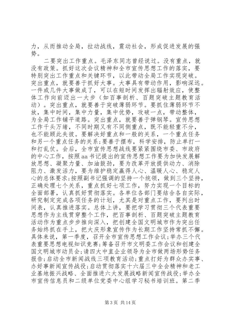 宣传部长工作会议讲话发言稿_第3页