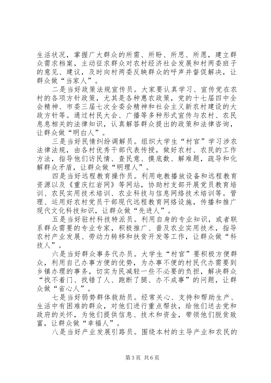 大学生村官培训班开班仪式讲话发言稿_第3页