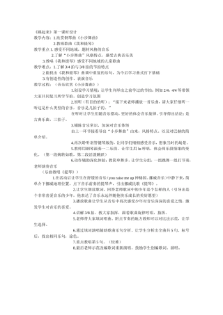 跳起来教学设计