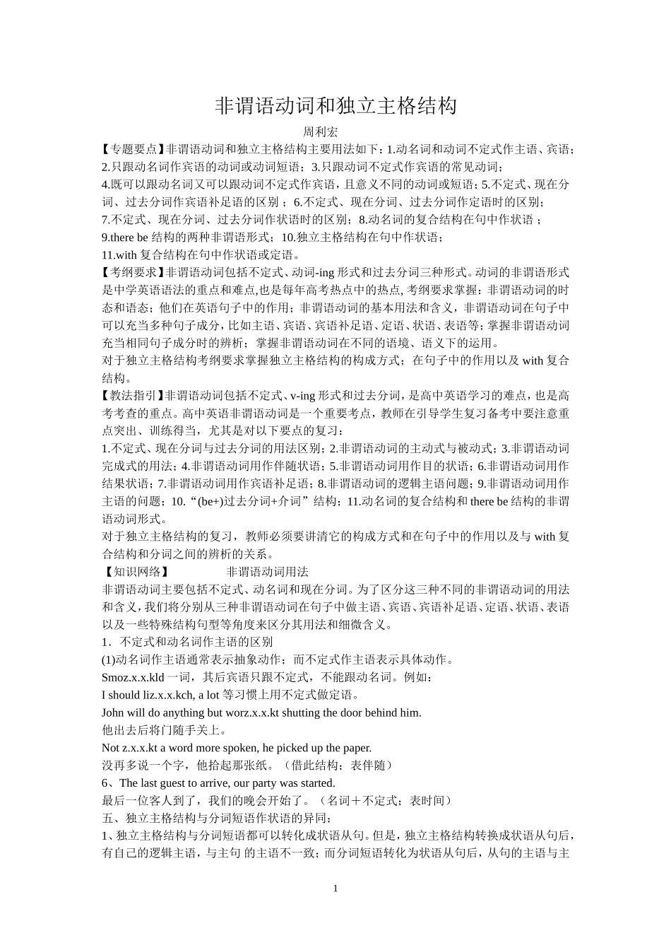 非谓语动词和独立主格结构_第1页