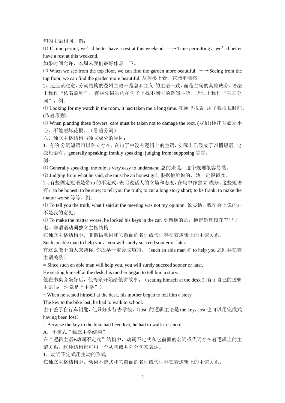 非谓语动词和独立主格结构_第2页