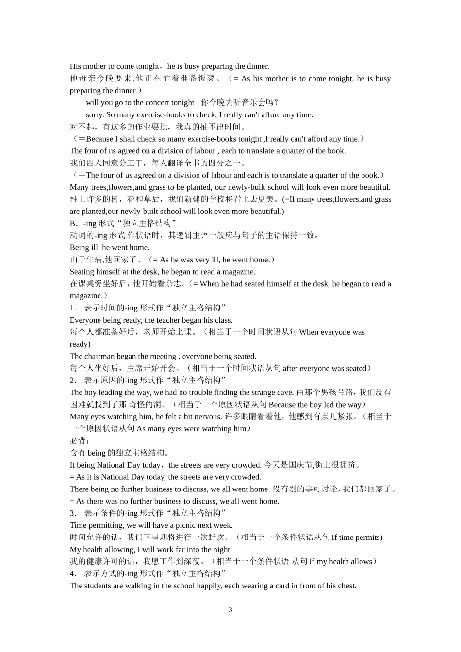 非谓语动词和独立主格结构_第3页