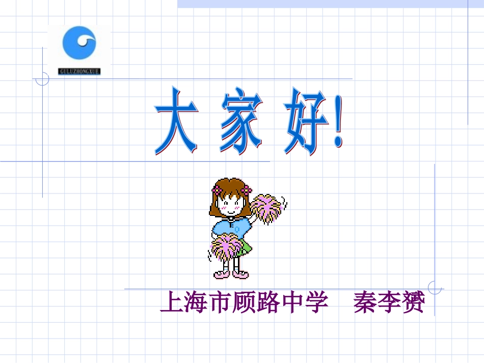 铁路运输-教学课件（顾路中学秦李赟）_第1页